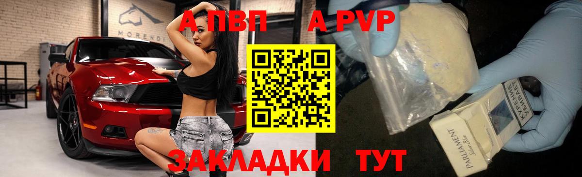 A PVP Соль Сердобск