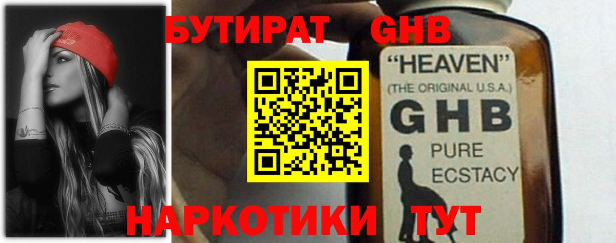 БУТИРАТ BDO Сердобск