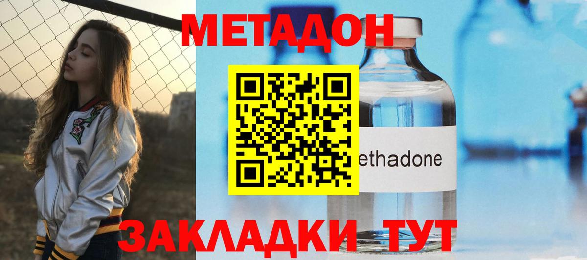 МЕТАДОН кристалл Сердобск