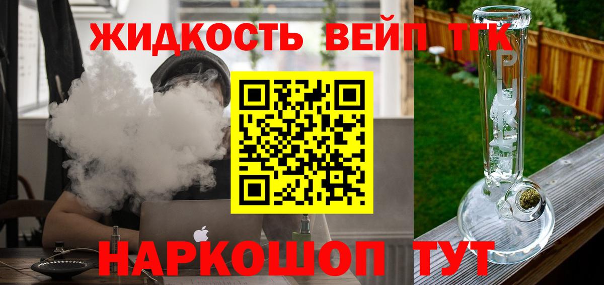 ТГК вейп Сердобск